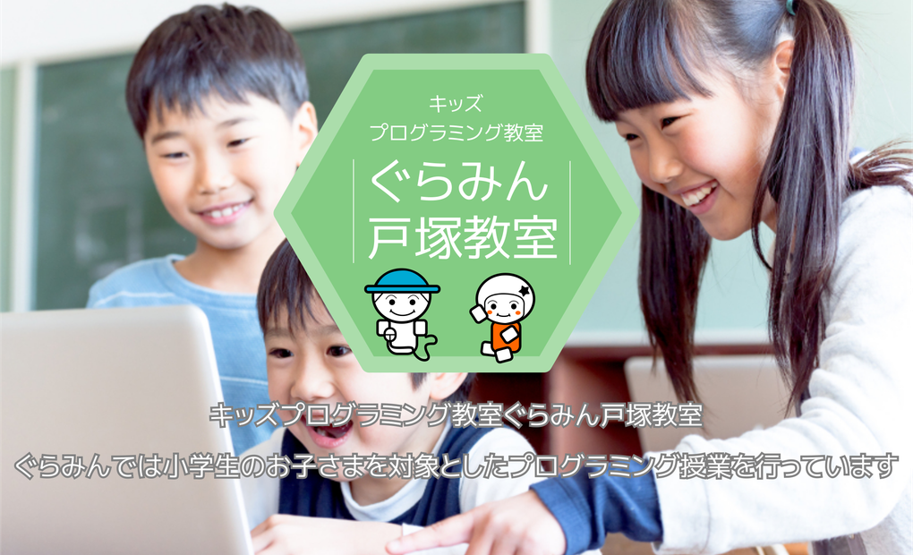戸塚教室の画像