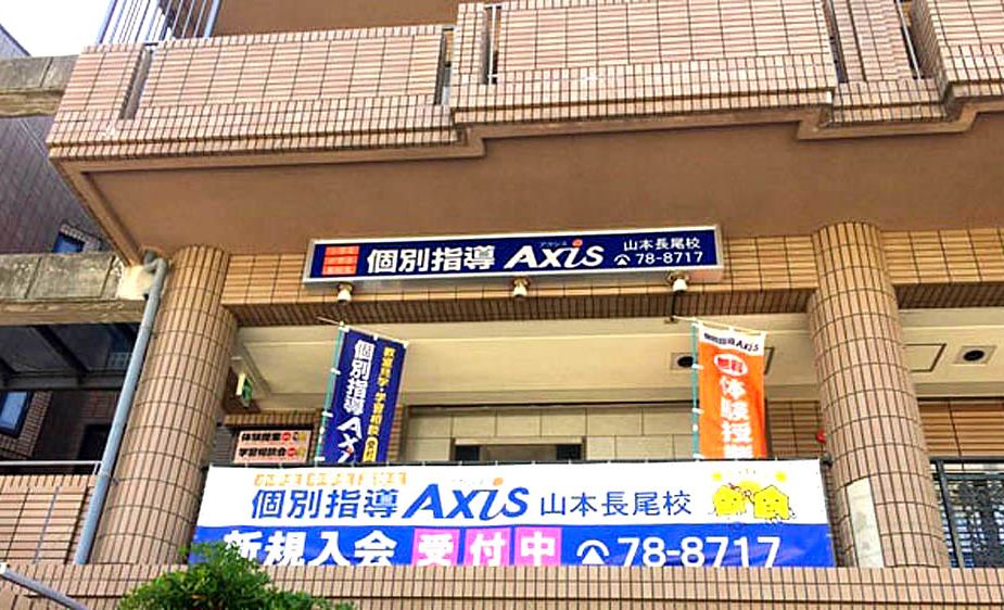 個別指導Axisロボットプログラミング講座 山本長尾校の画像