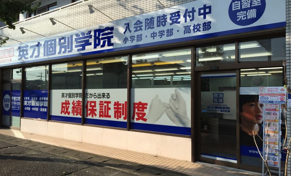 子母口校の画像