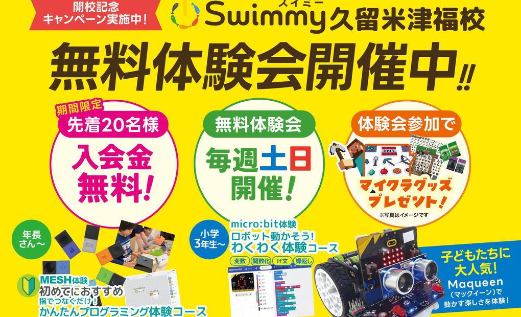 久留米津福校の画像