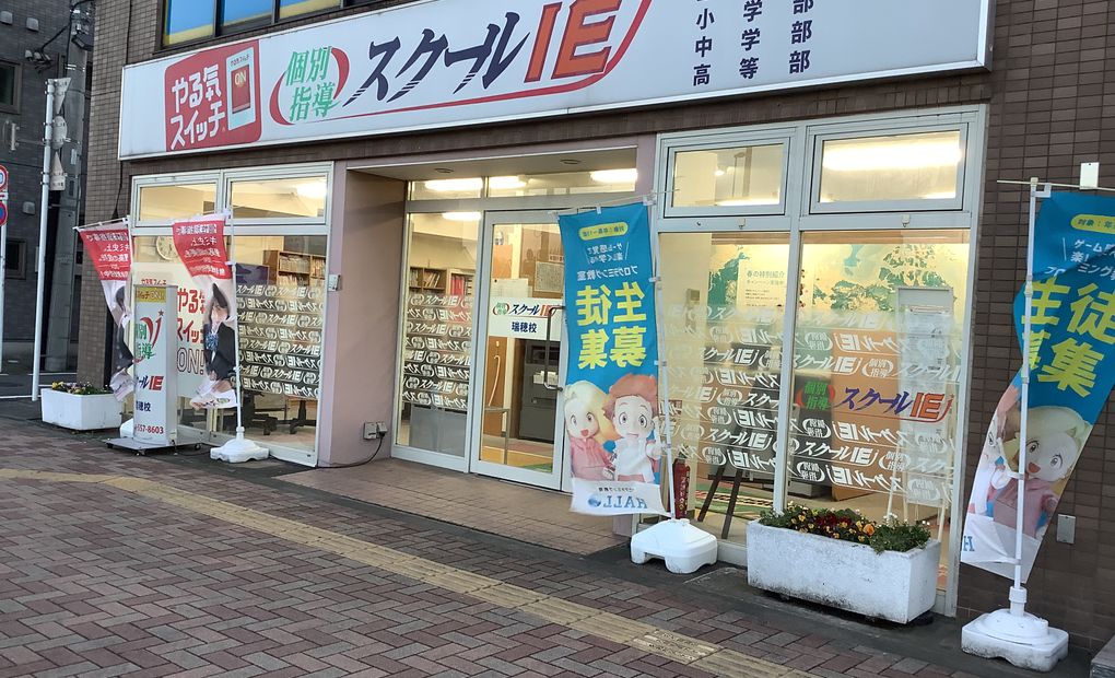 プログラミング教育 HALLO スクールIE 瑞穂校の画像
