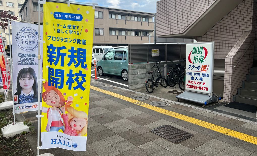 スクールIE 足立舎人校の画像