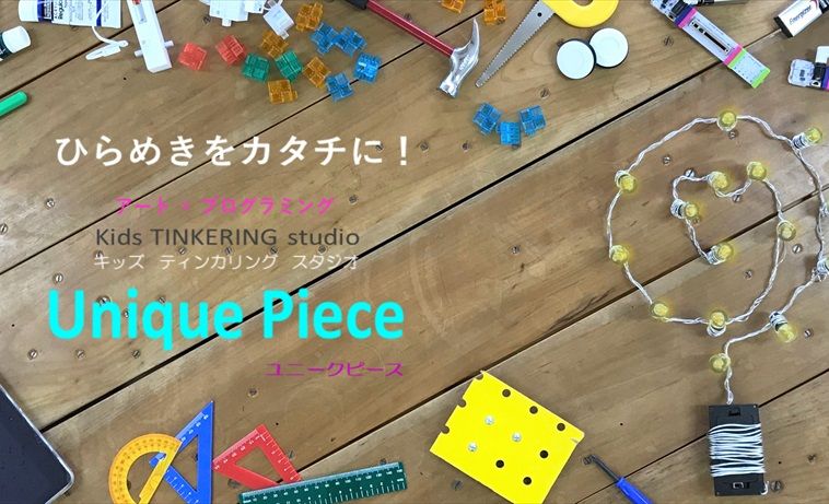 キッズティンカリングスタジオ　ユニークピース  水道橋の画像
