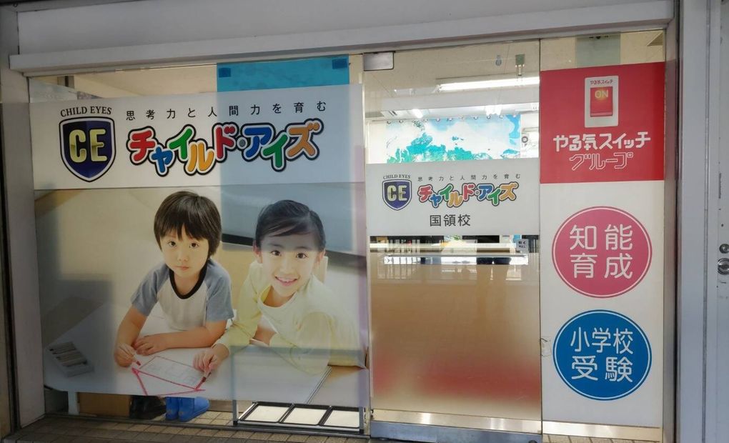 プログラミング教育 HALLO チャイルド・アイズ 国領校の画像