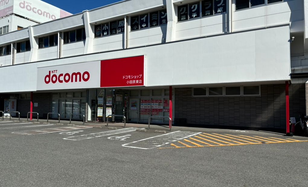 ドコモショップ 小田原東校の画像