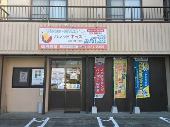 国府教室の画像