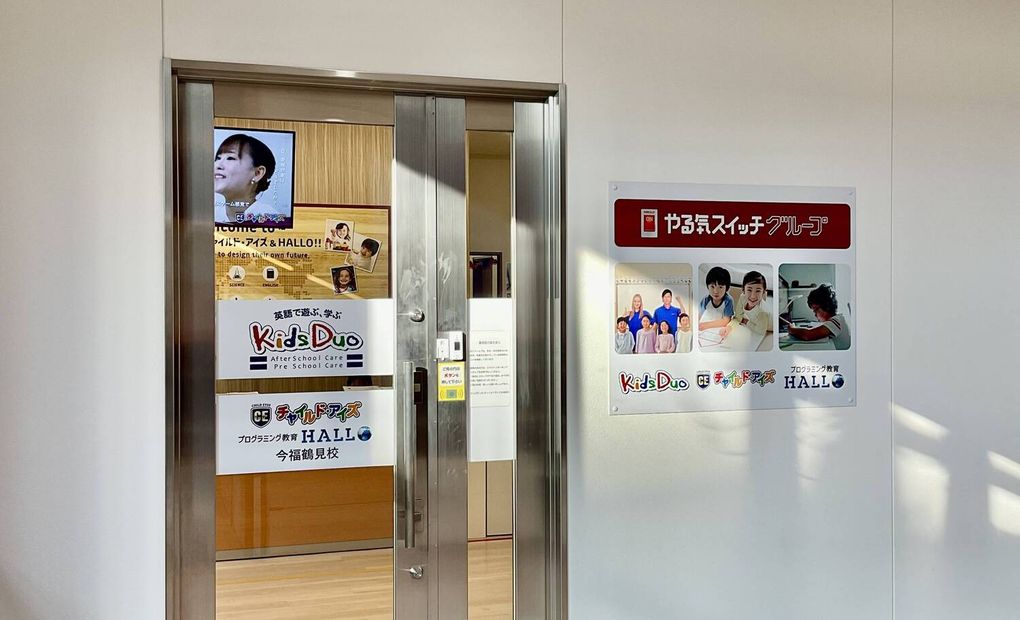キッズデュオ 今福鶴見校の画像