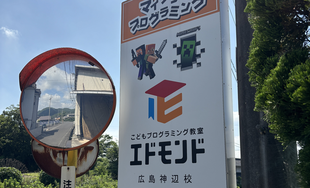 エドモンド 広島神辺校の画像