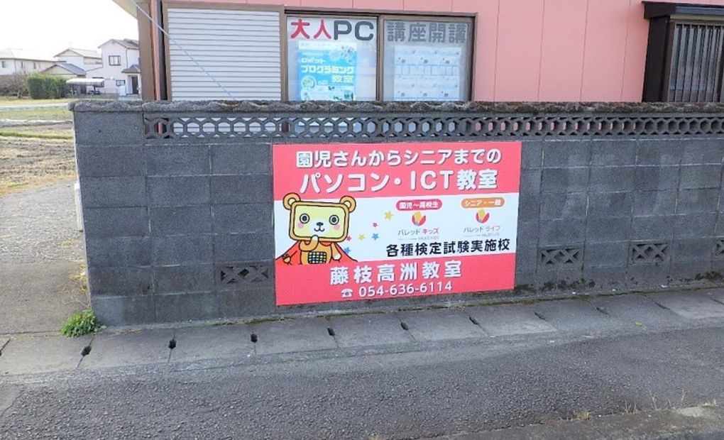 ロジカ式 藤枝高洲教室（バレッドキッズ）の画像