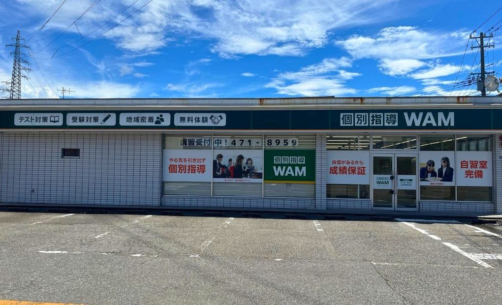 個別指導WAM 萩浦校の画像