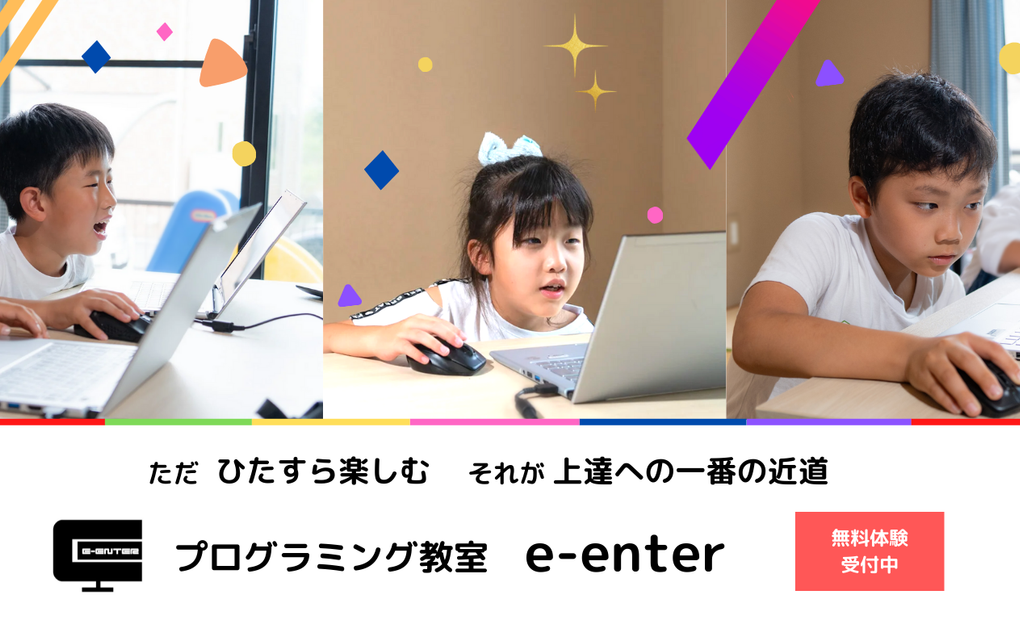プログラミング教室e-enterの画像