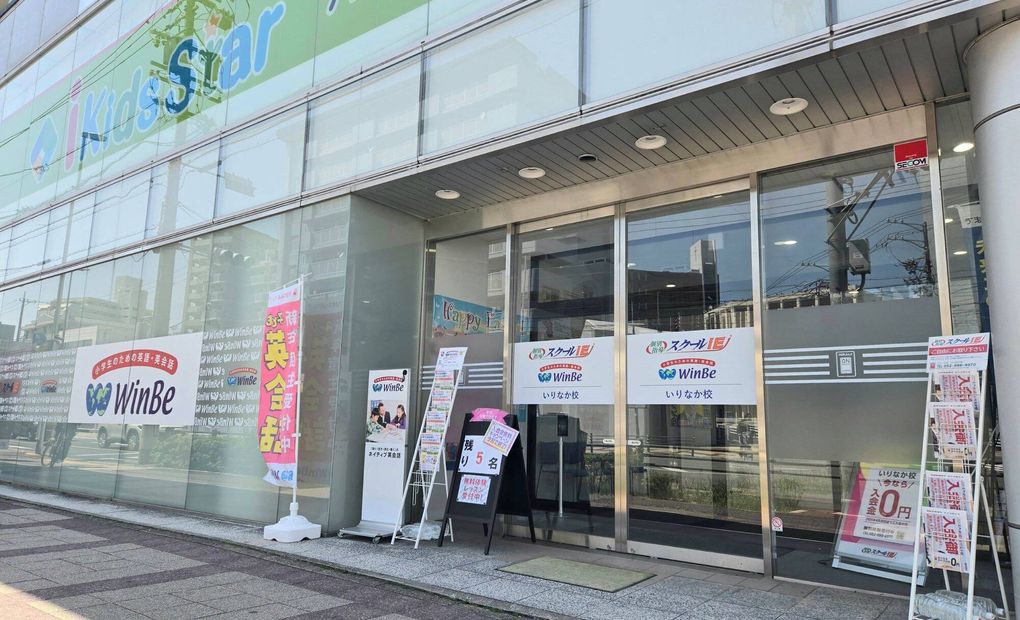 プログラミング教育 HALLO WinBe いりなか校の画像