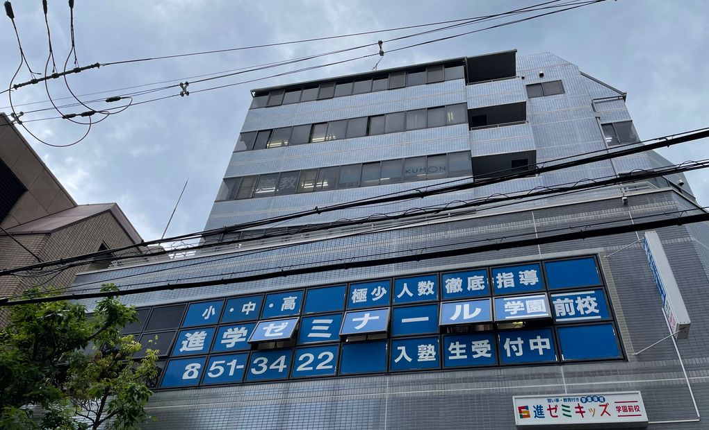 進学ゼミナール学園前本部校の画像