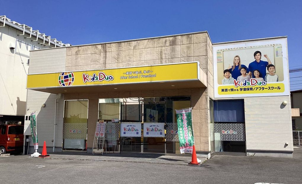 キッズデュオ 半田校の画像