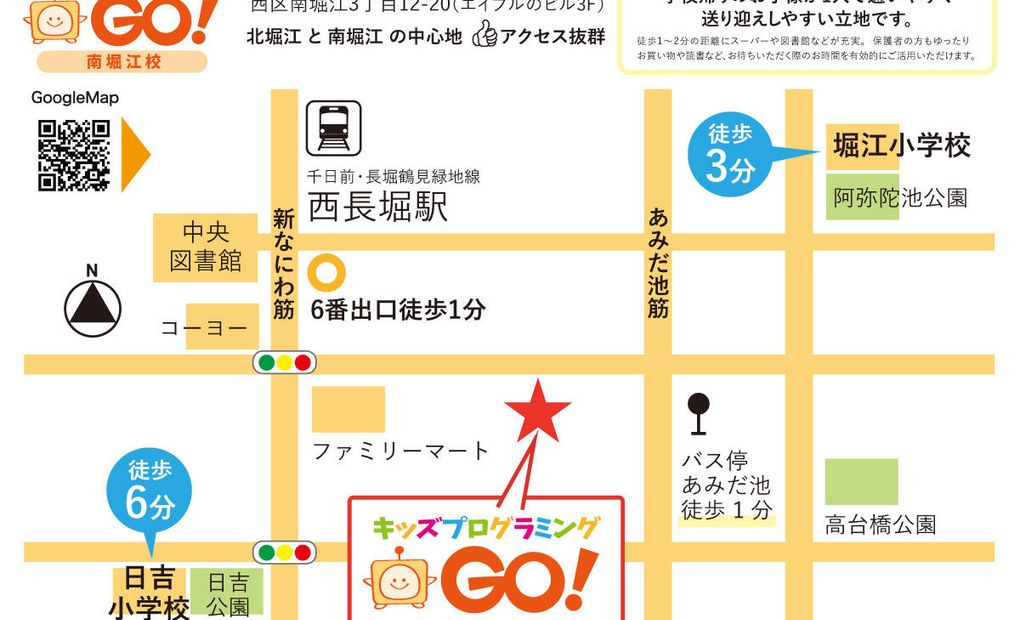 堀江本校の画像
