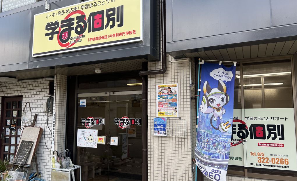 QUREOプログラミング教室 学まる個別 西大路七条教室の画像