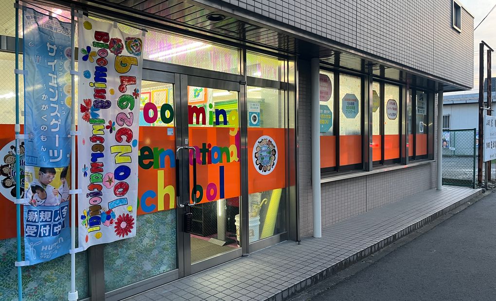 ブルーミング 東岩槻校の画像