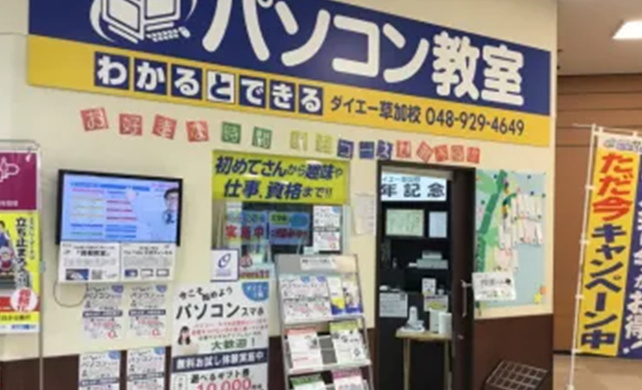 ダイエー草加校の画像