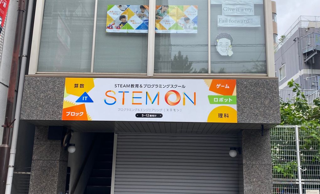 STEMON（ステモン） 長崎出島校の画像