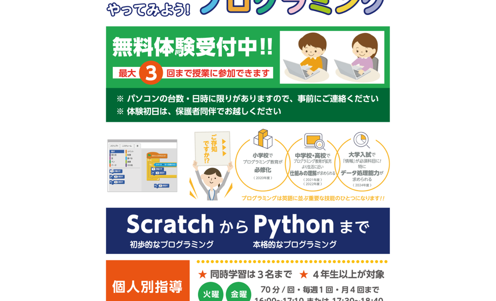竜之口ICTスクールの画像