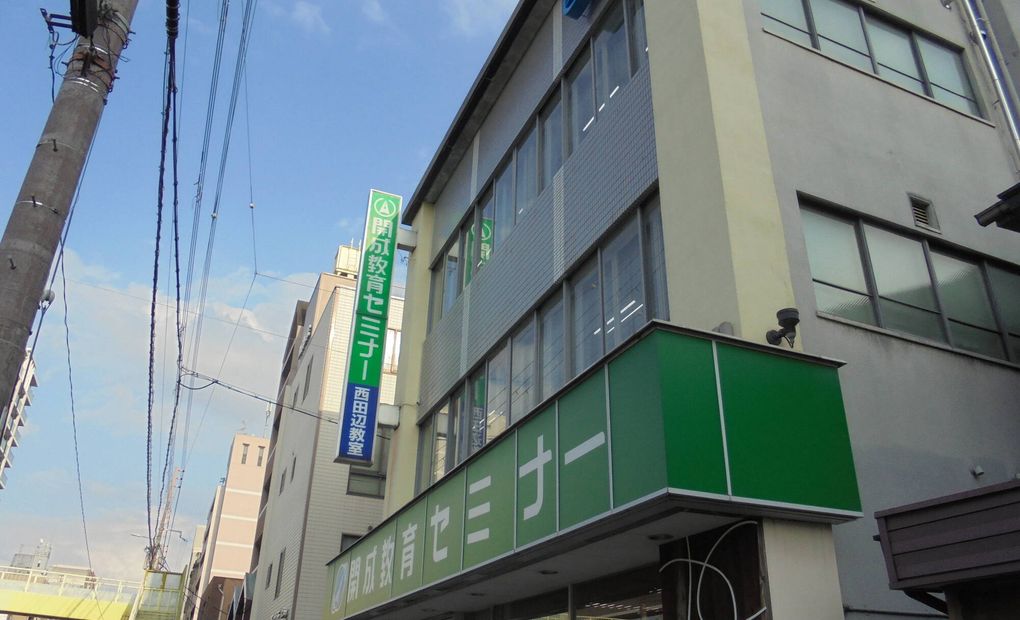 プロクラ 開成 西田辺本部教室の画像