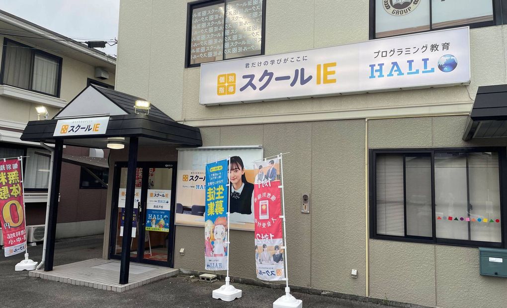 スクールIE 松山北校の画像