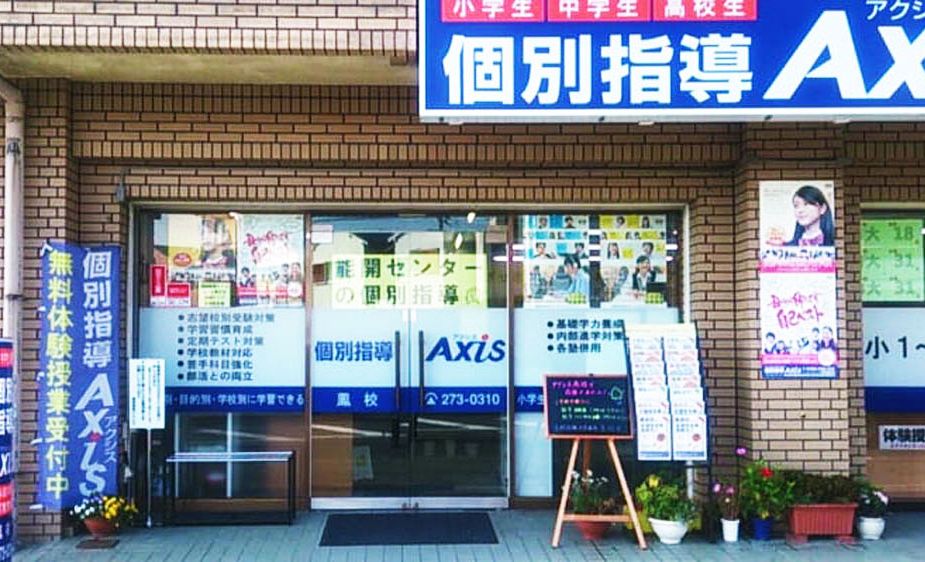 個別指導Axisロボットプログラミング講座 鳳校の画像