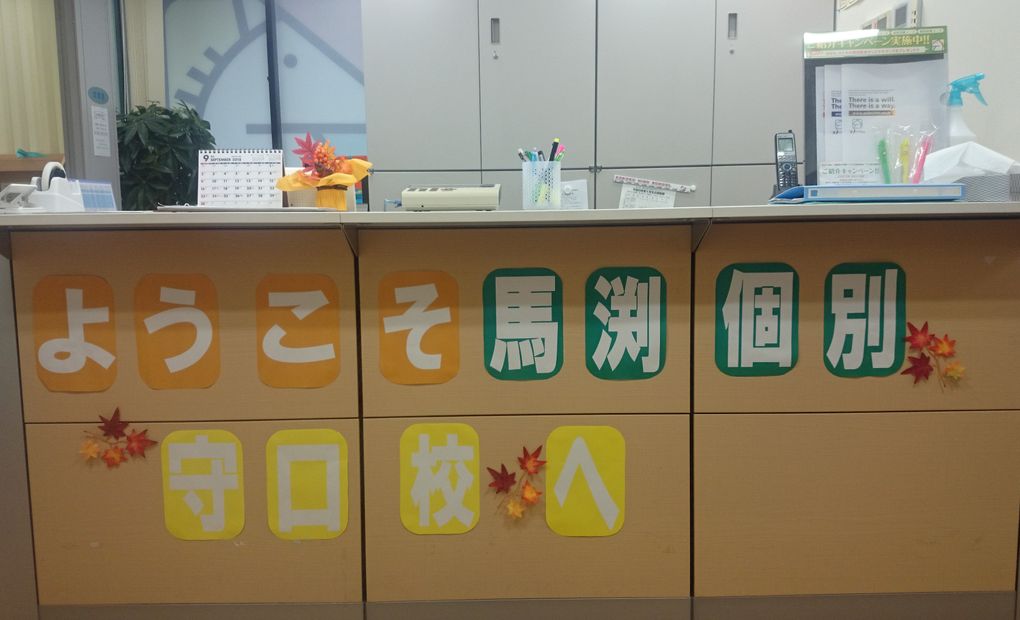 馬渕個別守口校の画像