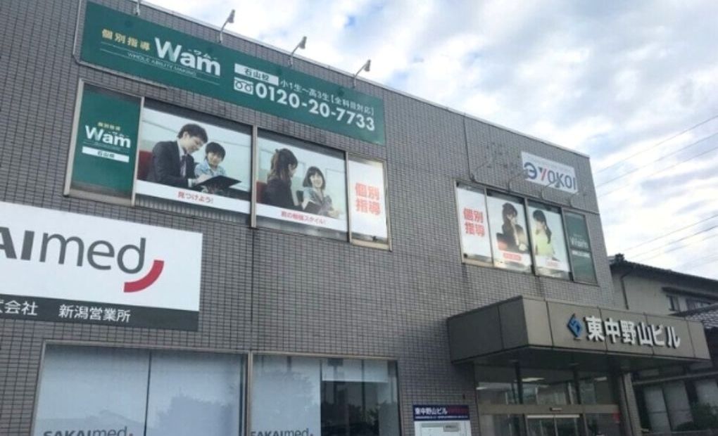 個別指導WAM 石山校の画像