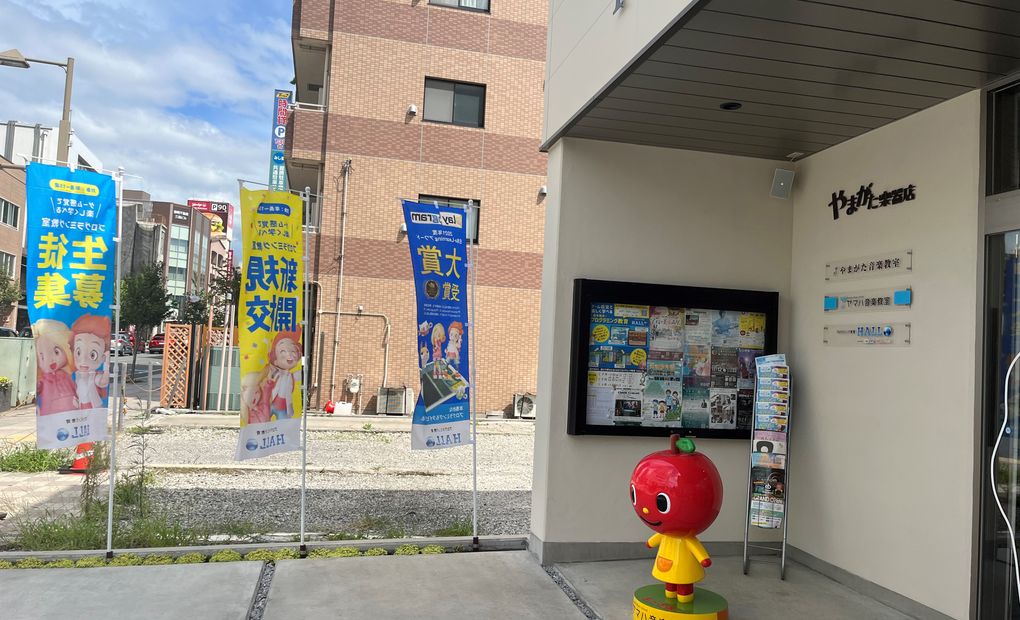 やまがた楽器 三島本町校の画像