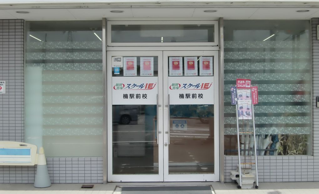 プログラミング教育 HALLO スクールIE 楠駅前校の画像