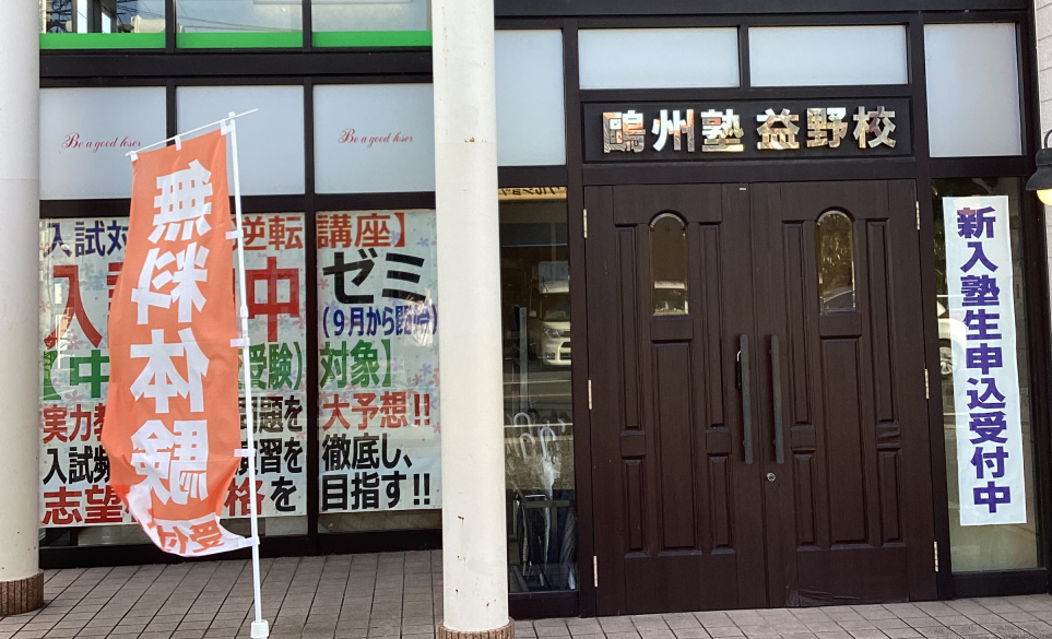 プログラミング教育 HALLO 鷗州塾 益野校の画像