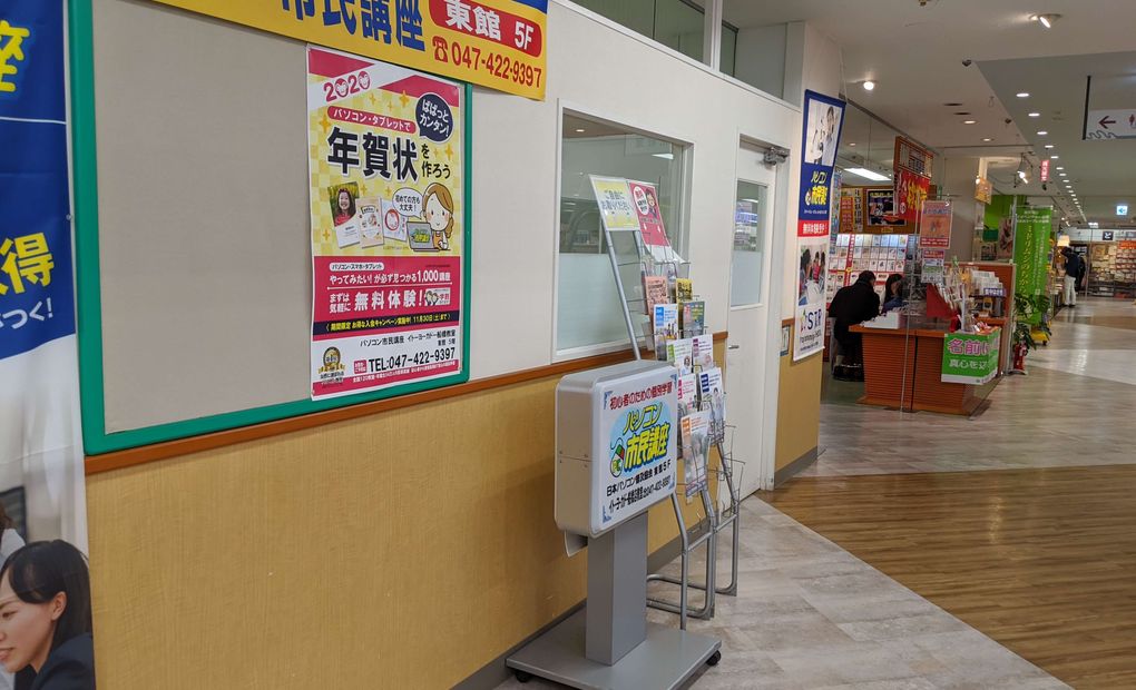 イトーヨーカドー船橋教室の画像