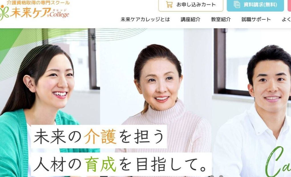 未来ケアカレッジ 池袋教室の画像