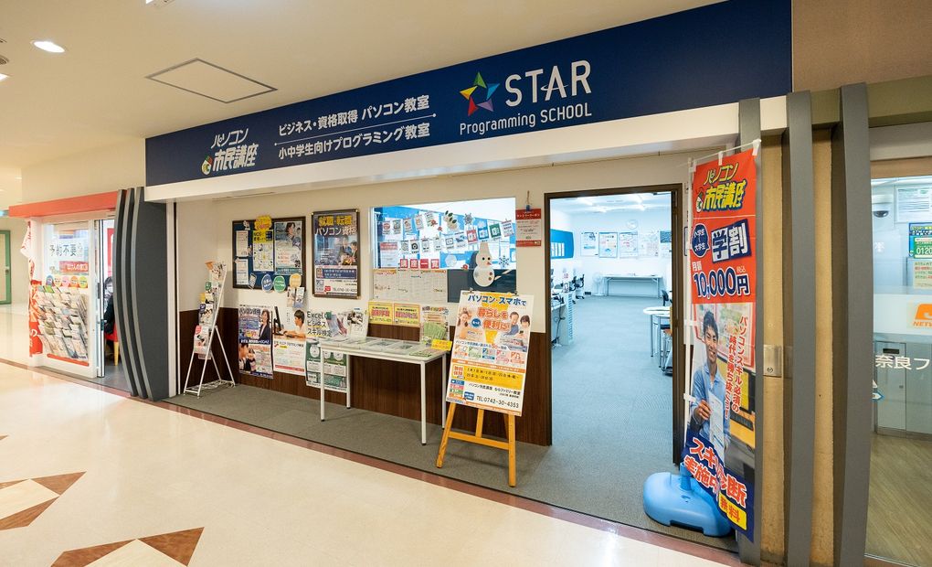 ならファミリー教室の画像