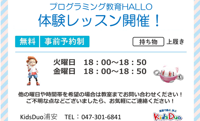 プログラミング教育 HALLO キッズデュオ 浦安校の画像