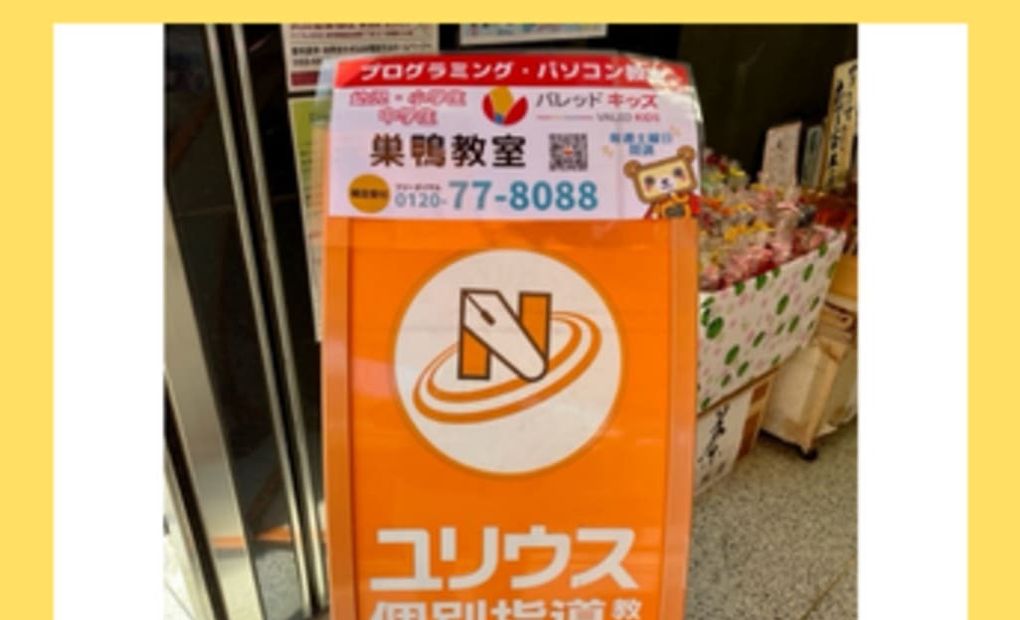 ロジカ式 巣鴨教室（バレッドキッズ）の画像
