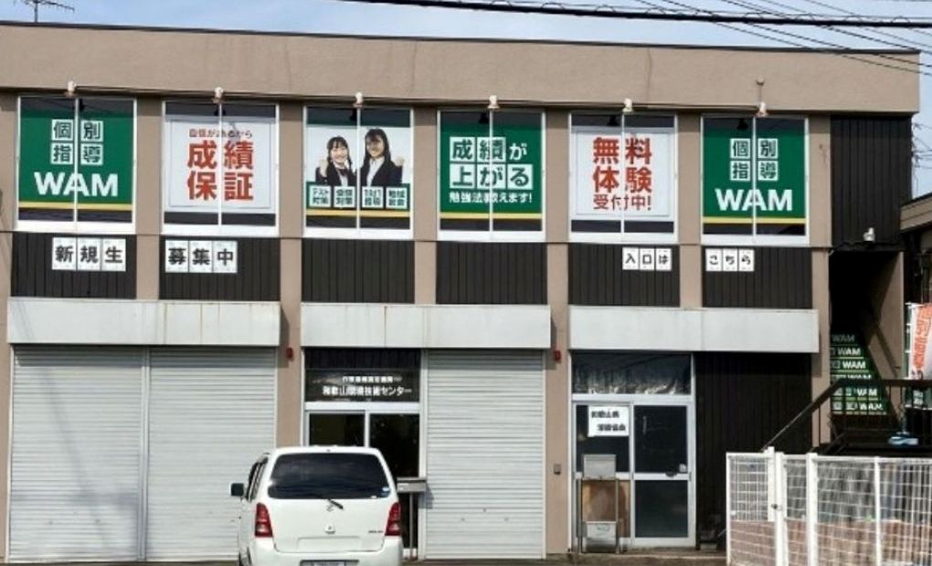 個別指導WAM 高積校の画像