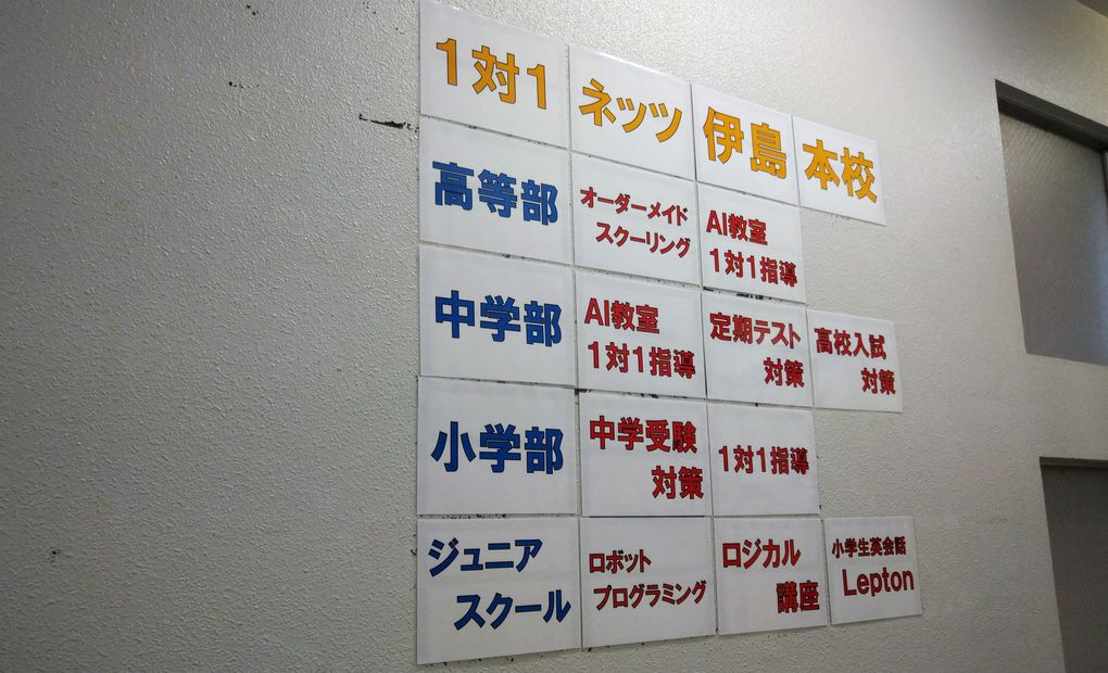 ジュニアスクール伊島校の画像