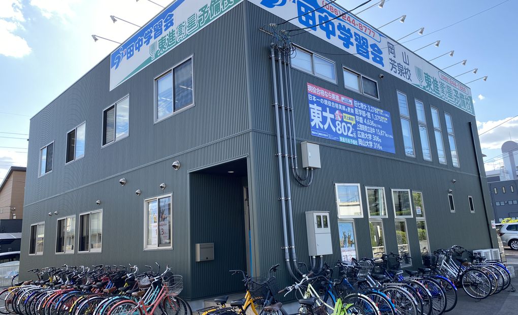 田中学習会 岡山芳泉校の画像