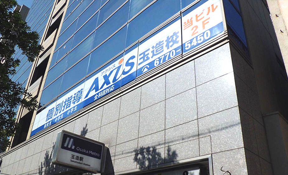 個別指導Axisロボットプログラミング講座 玉造校の画像
