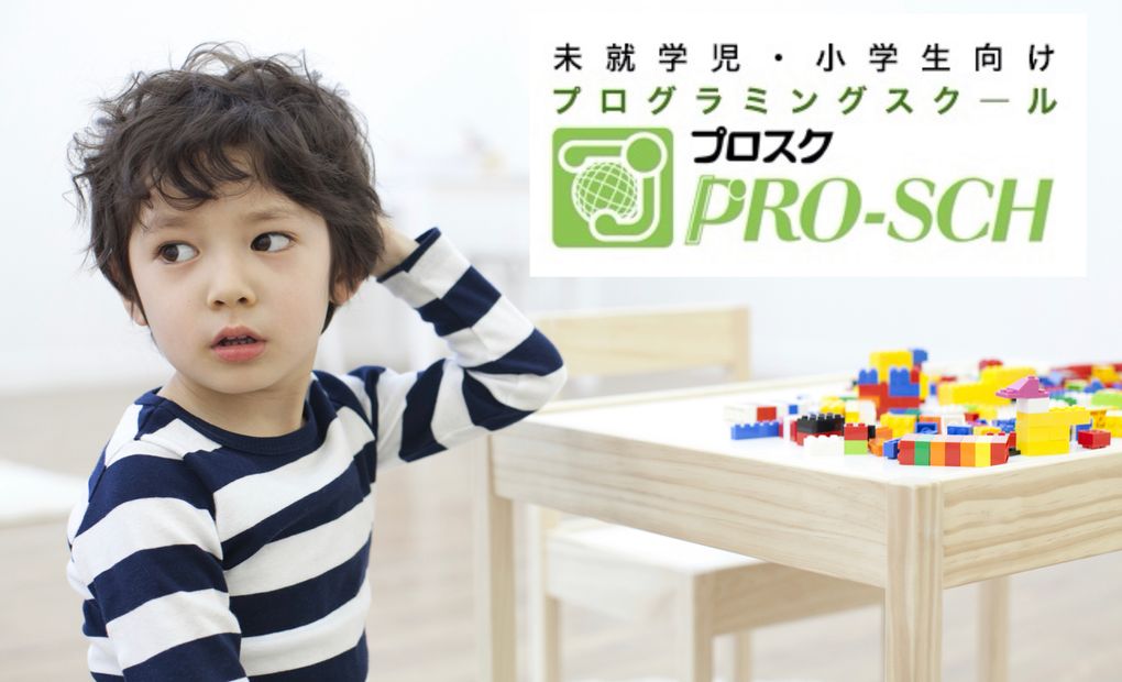 プロスク プログラミングスクールの画像