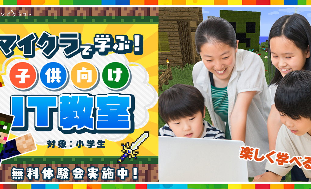 デジタネ プログラミング教室 アソビクラフト栢山校の画像