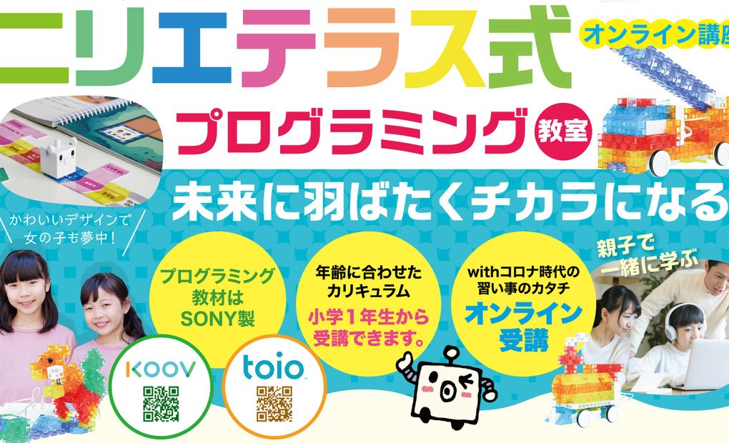 ニリエテラスベーシック ニリエテラス式プログラミング教室の画像