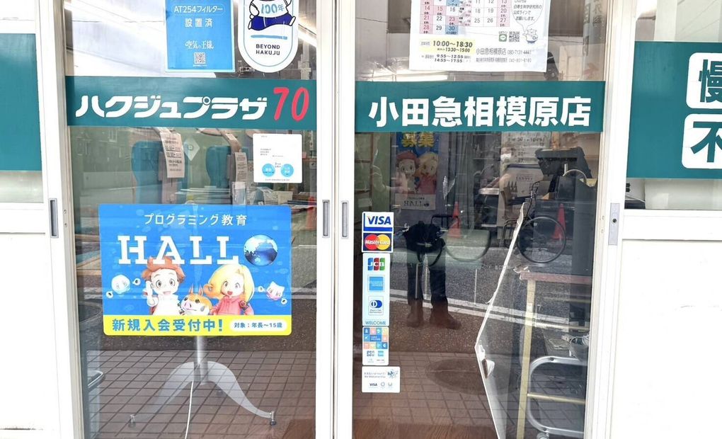 ハクジュプラザ 小田急相模原店校の画像