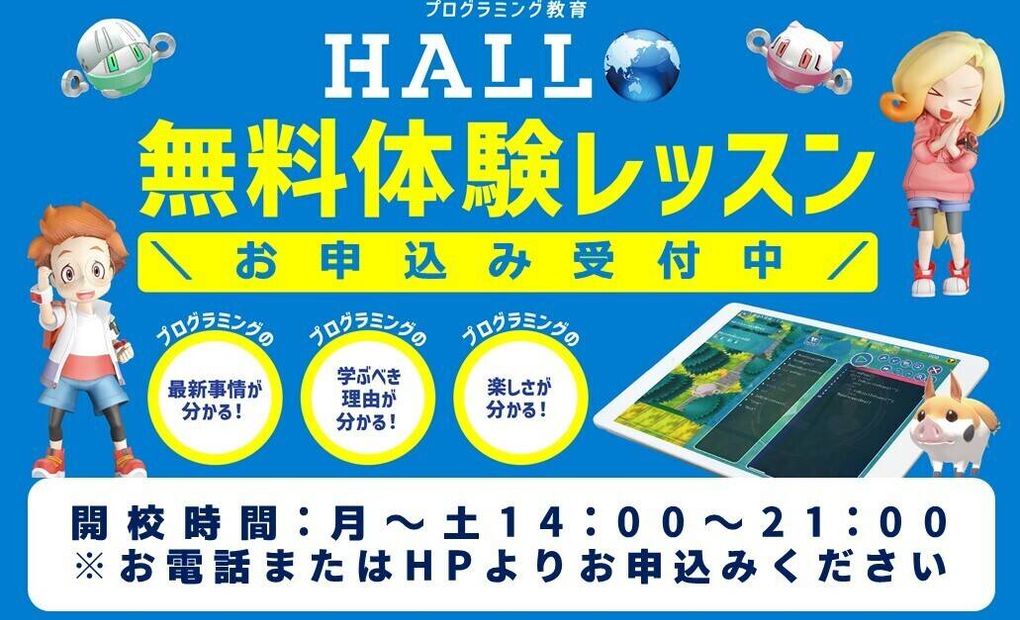 プログラミング教育 HALLO スクールIE 小机校の画像