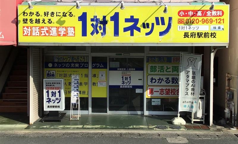 長府駅前校の画像