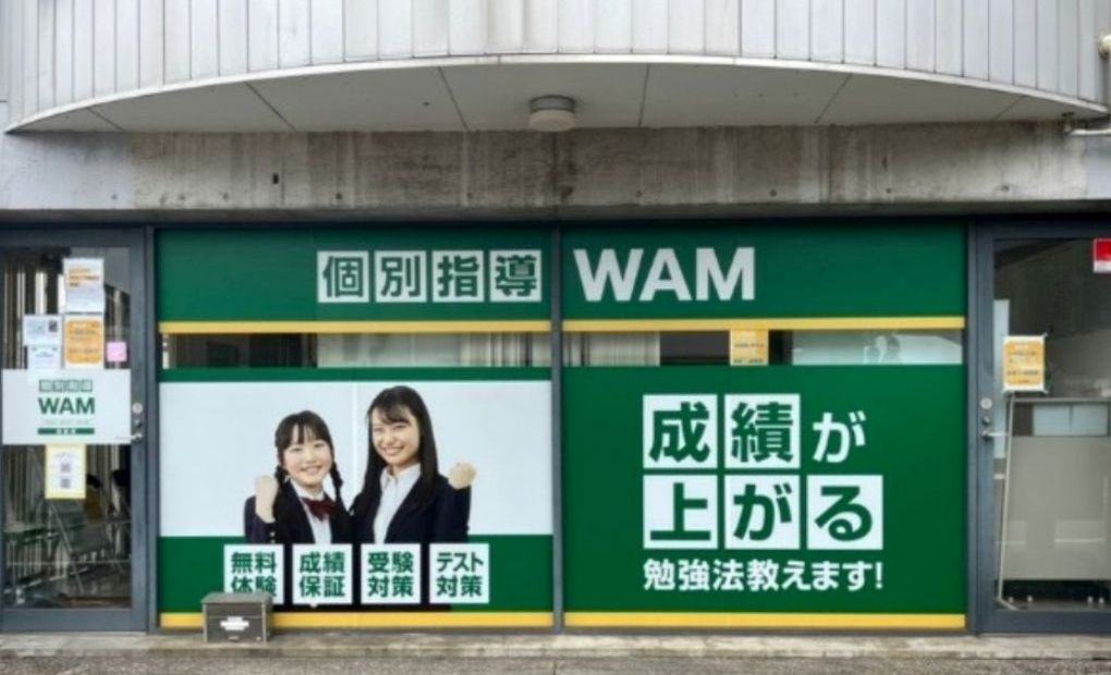 個別指導WAM 宮前校の画像