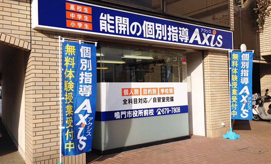 個別指導Axisロボットプログラミング講座 鳴門市役所前校の画像