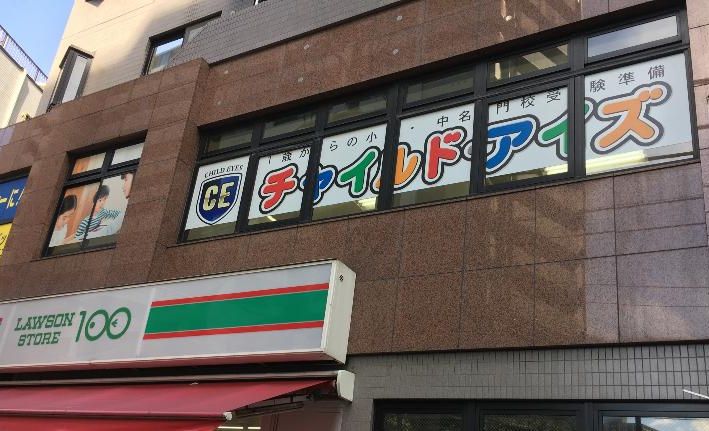 プログラミング教育 HALLO チャイルド・アイズ 川口校の画像